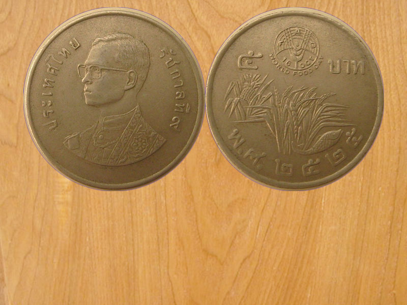 เหรียญ5บาท รวงข้าวปี2525 (2509)
