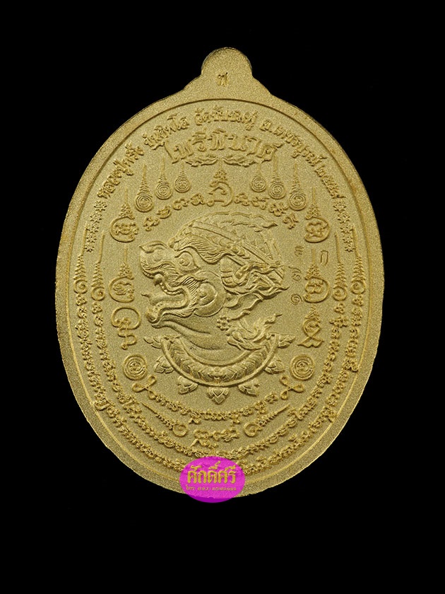 เหรียญไพรีพินาศ เนื้อกะไหล่ทองลงยาสีน้ำเงิน หลวงปู่พริ้ง วัดซับชมพู่ จ.เพพชรบูรณ์