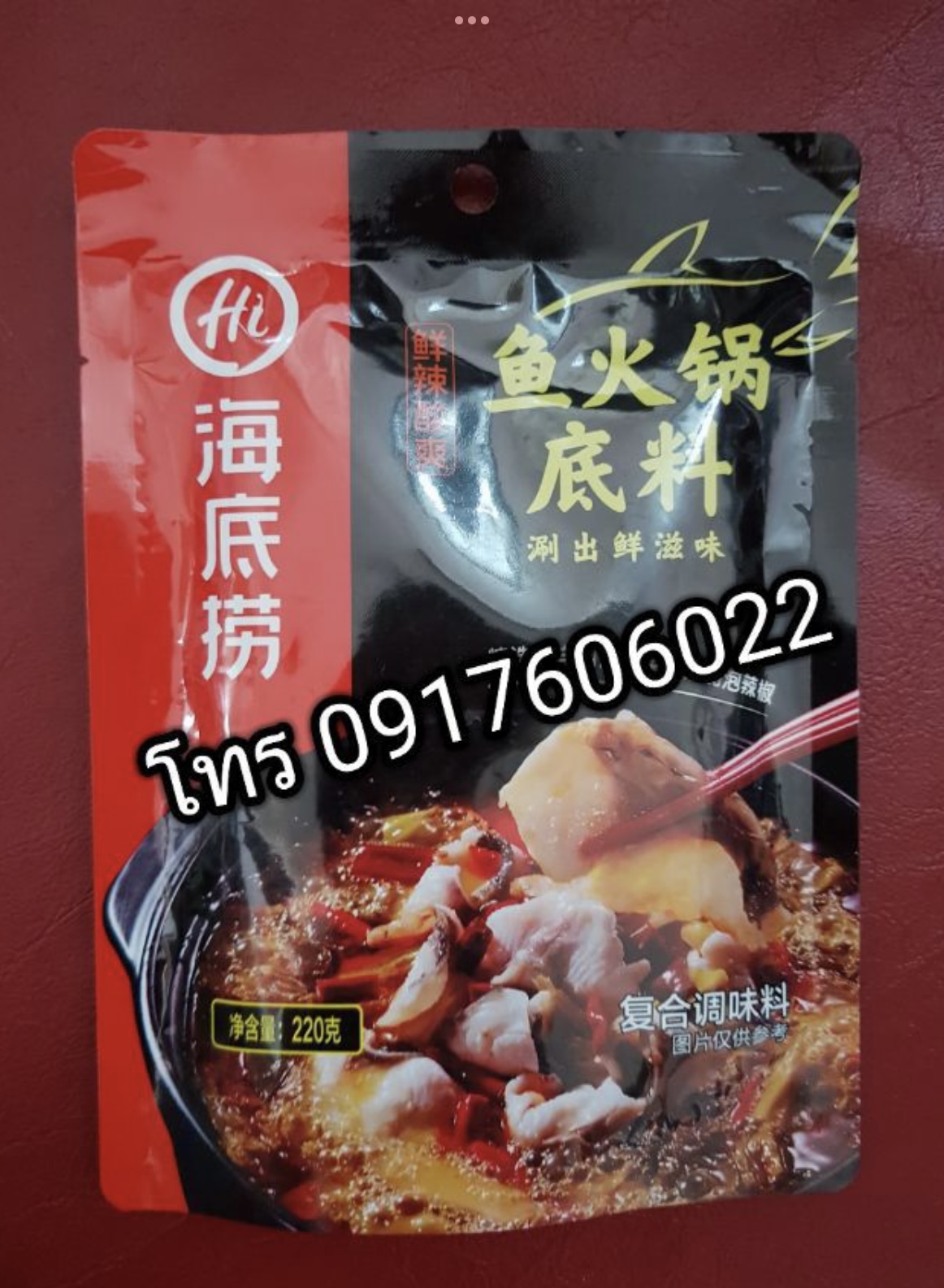 ซอสสำเร็จรูปหม่าล่าหม้อไฟ ไห่ตี้เหลา จากร้านสุกี้ชื่อดังจากจีน ซอสสำหรับสุกี้ชาบู หม้อไฟหม่าล่า พริกสุกี้ชาบู พริกหม้อไฟจีน สุกี้ชาบูหม่าล่าหม้อไฟ ไหตี่เลา ไฮตี้เหลา รสหมู หม่าล่าหมู 海底捞 麻辣清油火锅底料