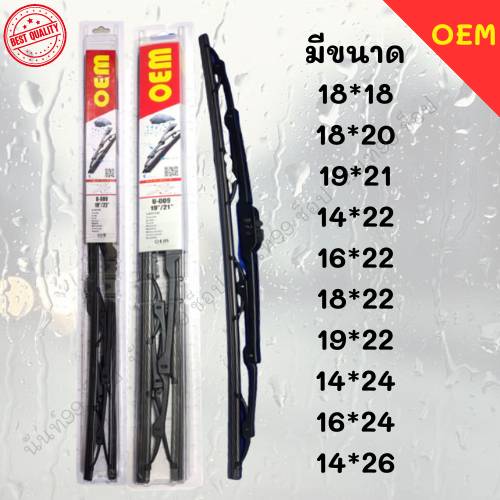 ก้านปัดน้ำฝน OEM