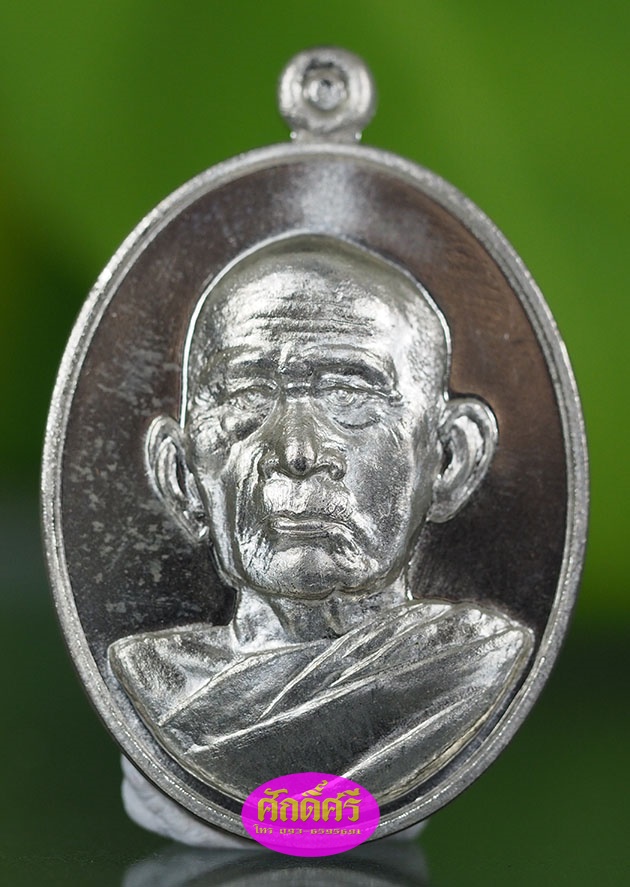 เหรียญเมตตาบารมีมหาเศรษฐี ๗ รอบ เนื้ออัลปาก้า หลวงพ่อโปร่ง วัดถ้ำพรุตะเคียน จ.ชุมพร