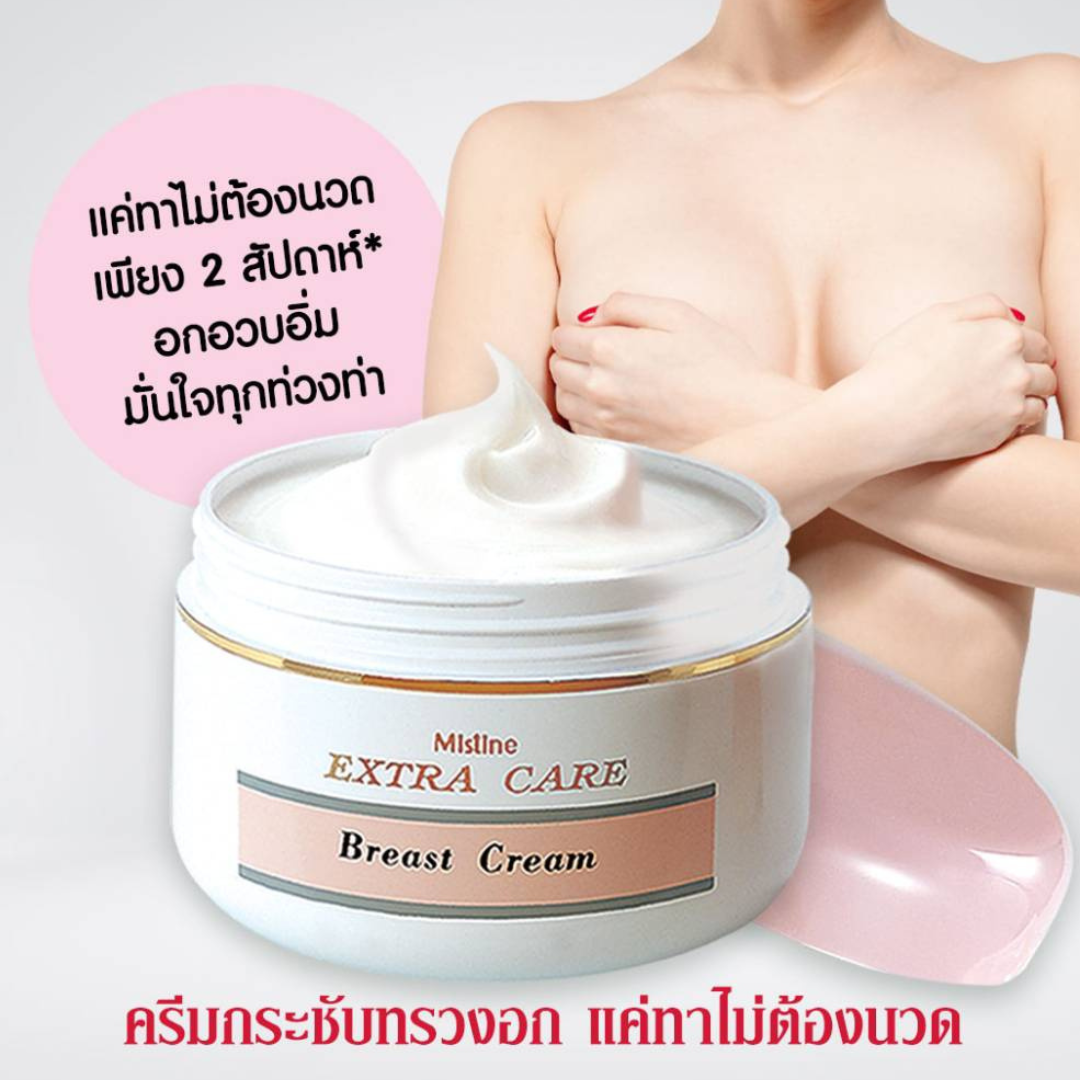 Mistine Extra Care Breast Cream 100 g.