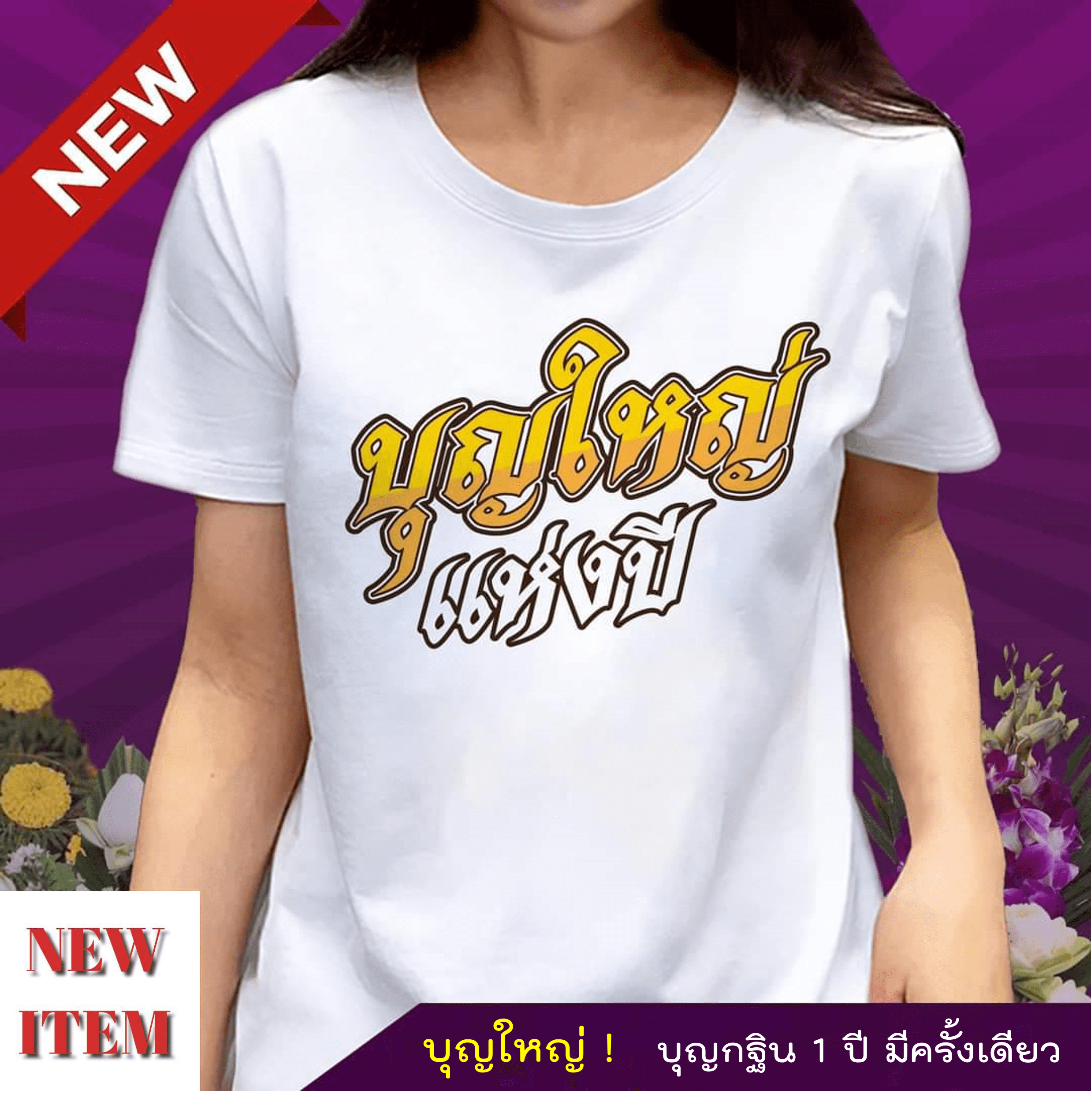 กฐิน บุญใหญ่