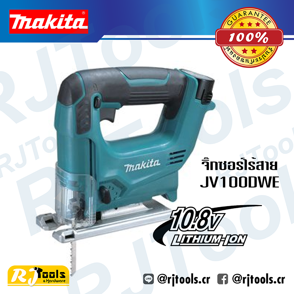 จิ๊กซอร์ไร้สาย Makita รุ่น JV100DWE (10.8V) พร้อมแบตเตอรี่ 2 ก้อน