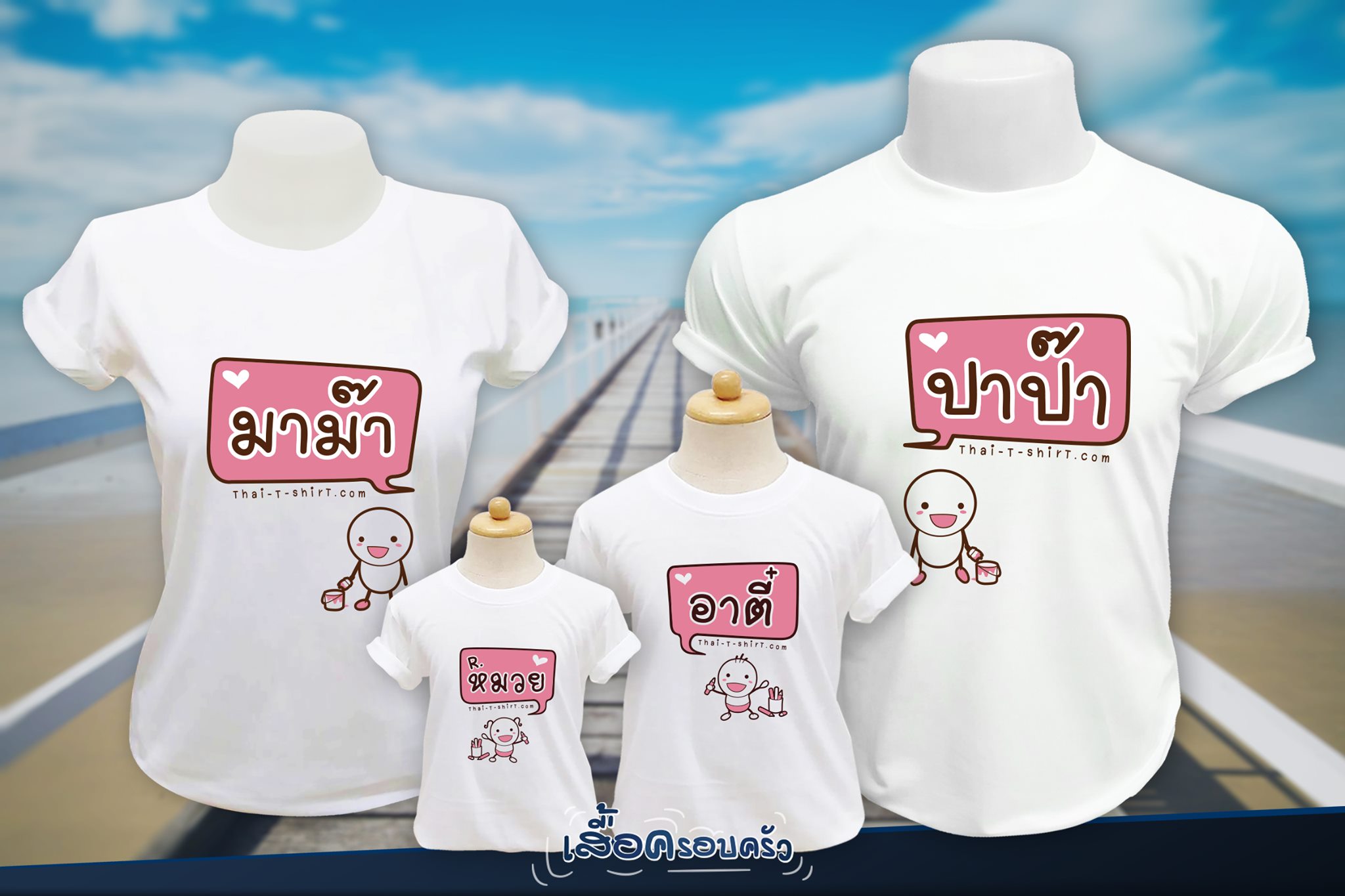 ปาป๊า มาม๊า อาตี๋ อาหมวย