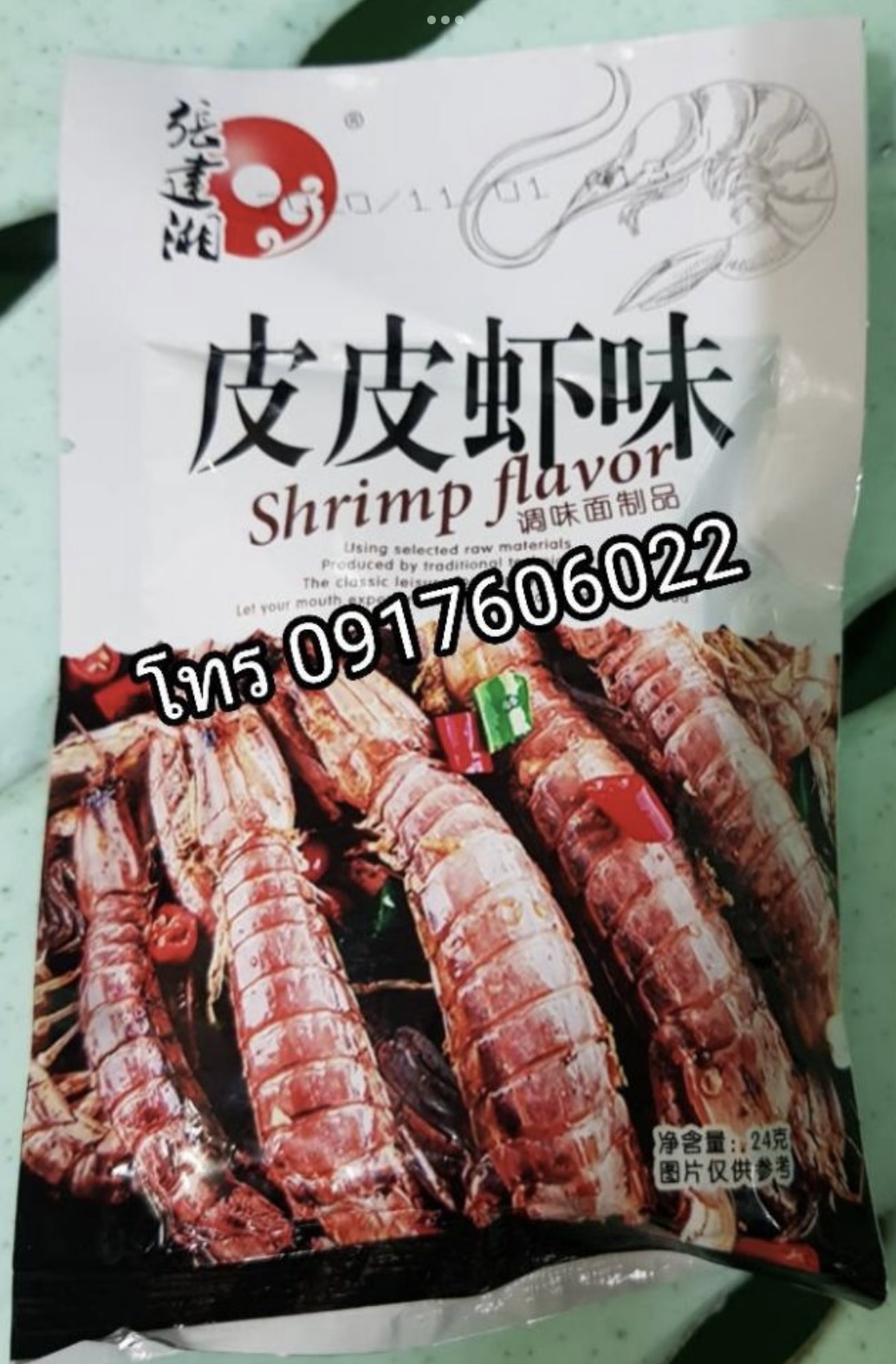 皮皮虾味 辣条 ขนมล่าเถียว ขนมเต้าหู้ปรุงรส ล่าเถียวกุ้ง ล่าเถียวแผ่นบาง ล่าเถียวแผ่น ของกินเล่นจีน ขนมอร่อย ของกินเล่นคนจีน ขนมจากจีน ขนมเสฉวน