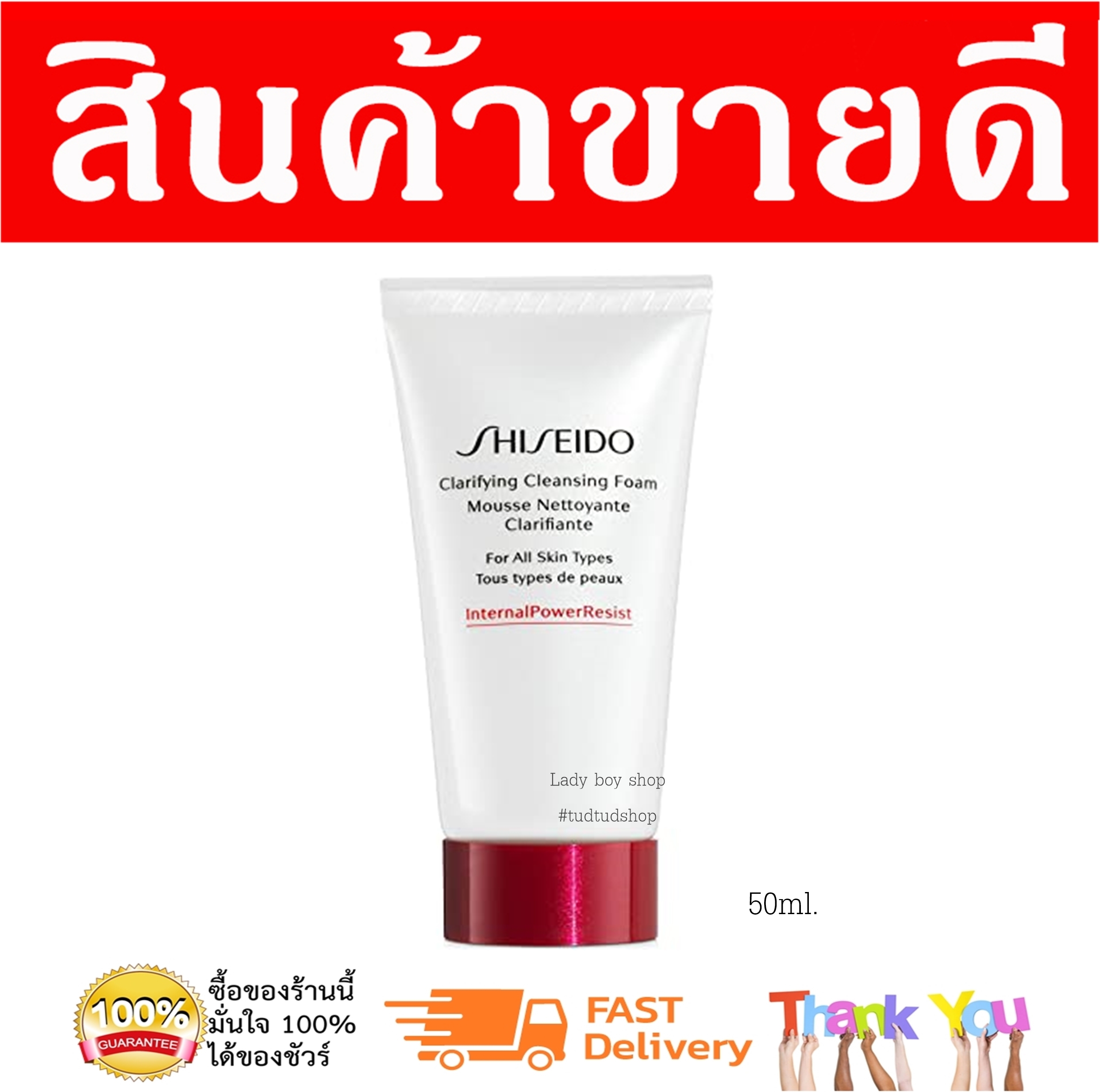 shiseido clarifying cleansing foam mousse nettoyante clarifiante all skin type 50ml. / ชิเซโด้ มูสโฟม ทุกสภาพผิว 50มล. ล้างหน้าสะอาด ทำความสะอาดผิวหน้า โฟมล้างหน้า สกินแคร์แท้ ขายดี ราคาถูก