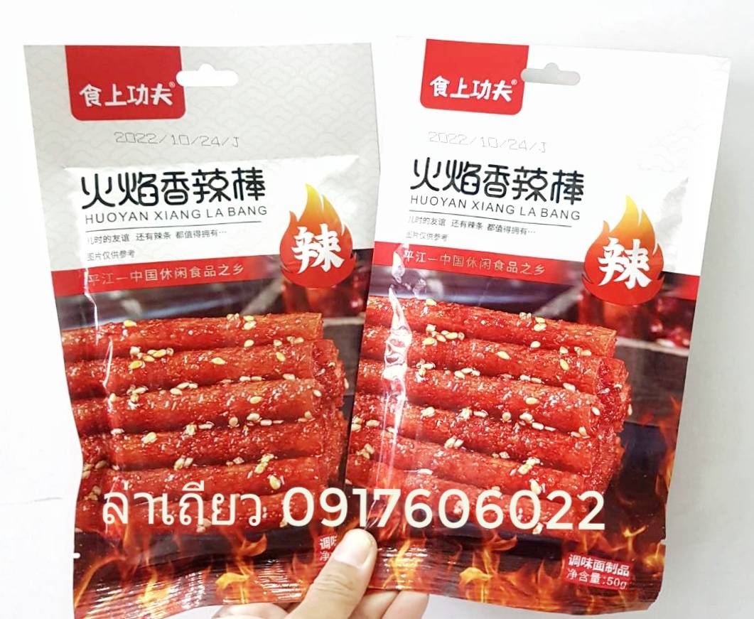 辣条 辣棒 辣块 辣片 ล่าเถียวห่อกลาง ล่าเถียว ขนมล่าเถียว ขนมเต้าหู้ปรุงรส ล่าเถียวแผ่นบาง ล่าเถียวแผ่น ของกินเล่นจีน ขนมอร่อย ของกินเล่นคนจีน ขนมจากจีน ขนมหม่าล่า ขนมรสหม่าล่า ขนมเสฉวน