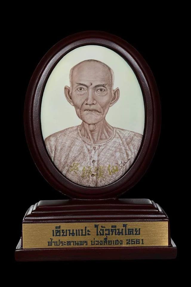 เปิดจอง ล็อคเก๊ตเซียนแปะโรงสิ รุ่นฟ้าประทานพร บ่วงสื่อเฮง