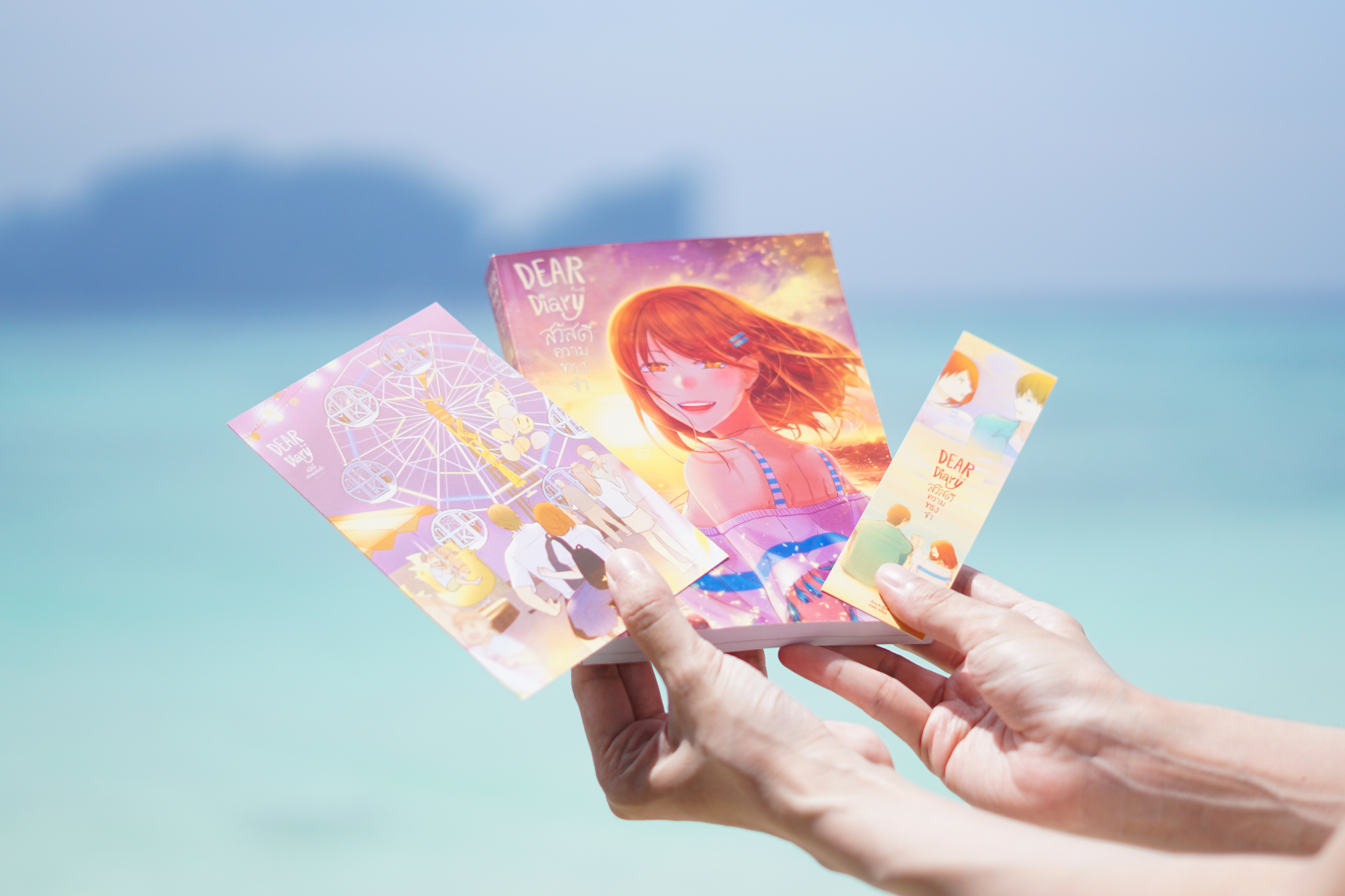 สวัสดีความทรงจำ รวมเล่ม