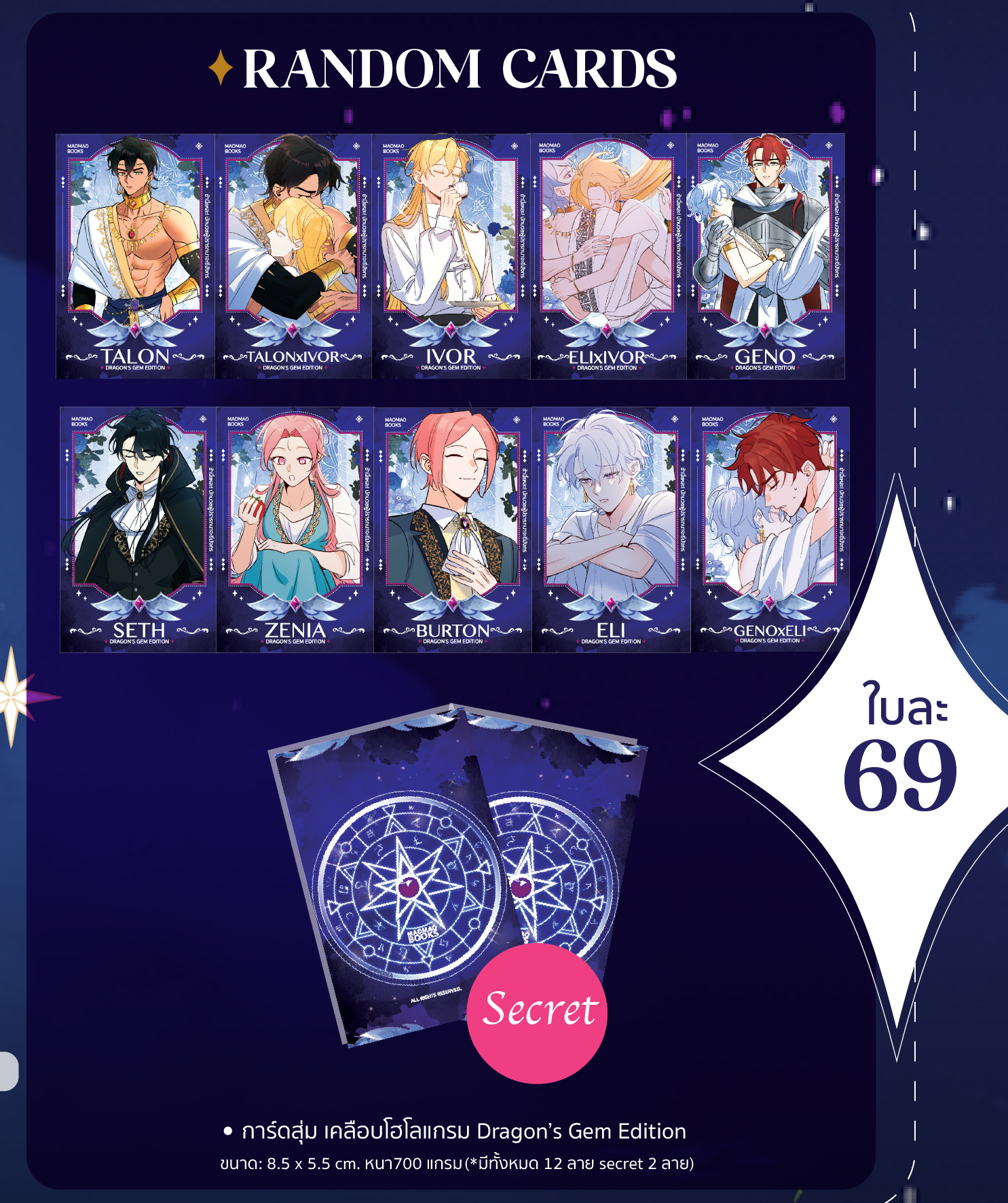 SET การ์ดสุ่ม Dragon's Gem Edition [ข้านี่แหละ! นักบวชผู้ปรารถนาจะขี่มังกร]