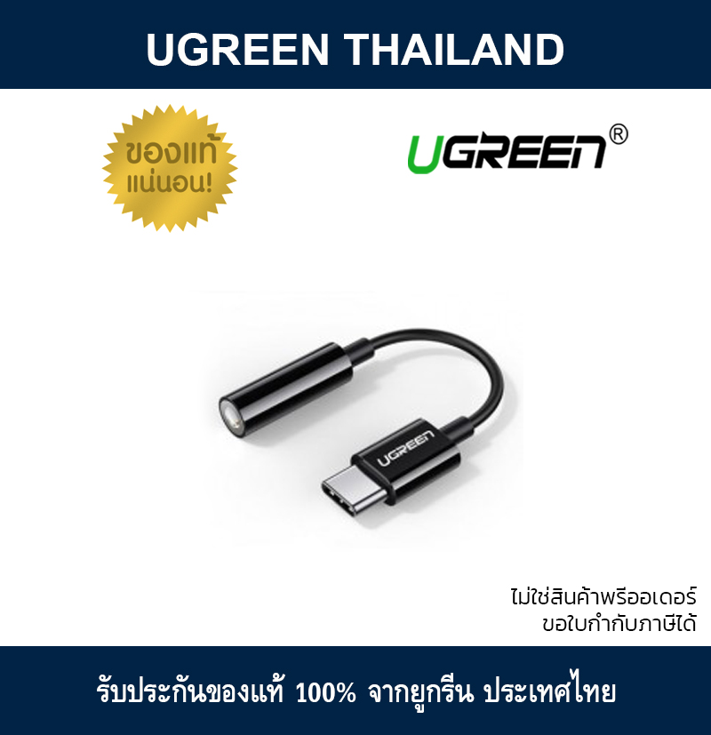 UGREEN หัวแปลง 3.5มม. เป็น Type-C 10ซม. , USB Type-C to 3.5mm Female Audio Cable (80373)