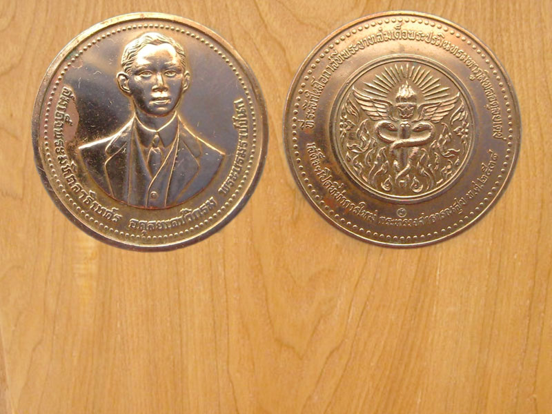 เหรียญที่ระลึก กระทรวงสาธารณสุข ปี2538 (2569)