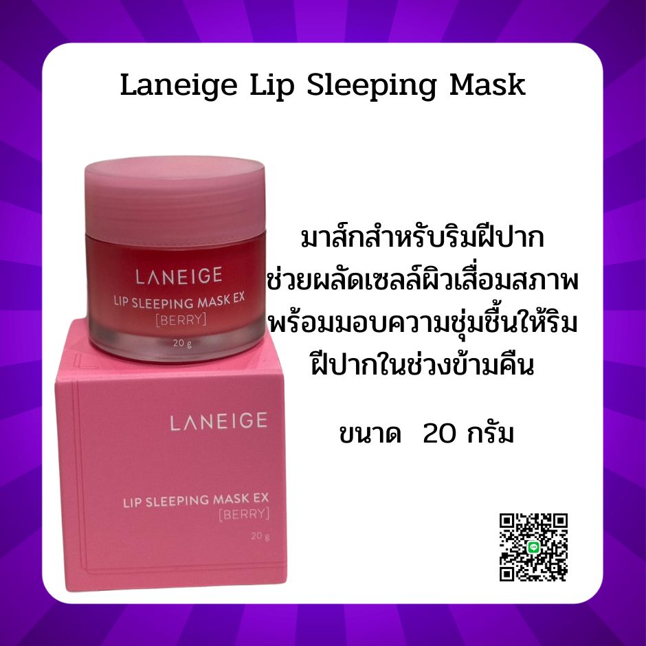 Laneige Lip Sleeping Mask