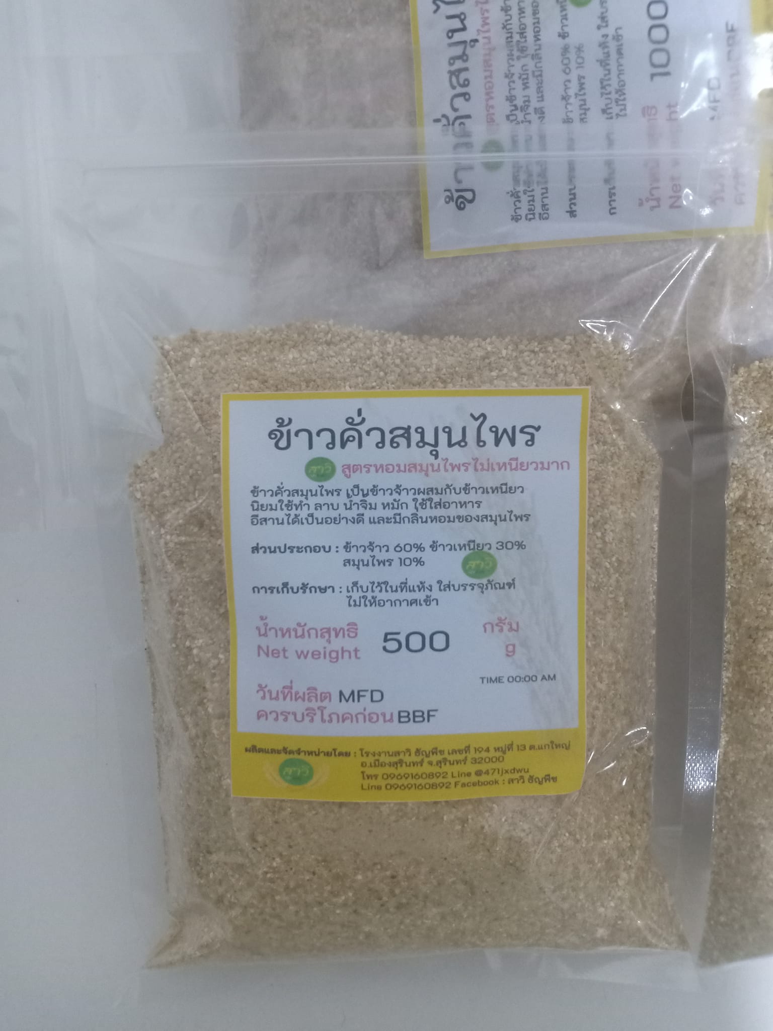 ข้าวคั่วสมุนไพร ถุงละ 500 กรัม 2568