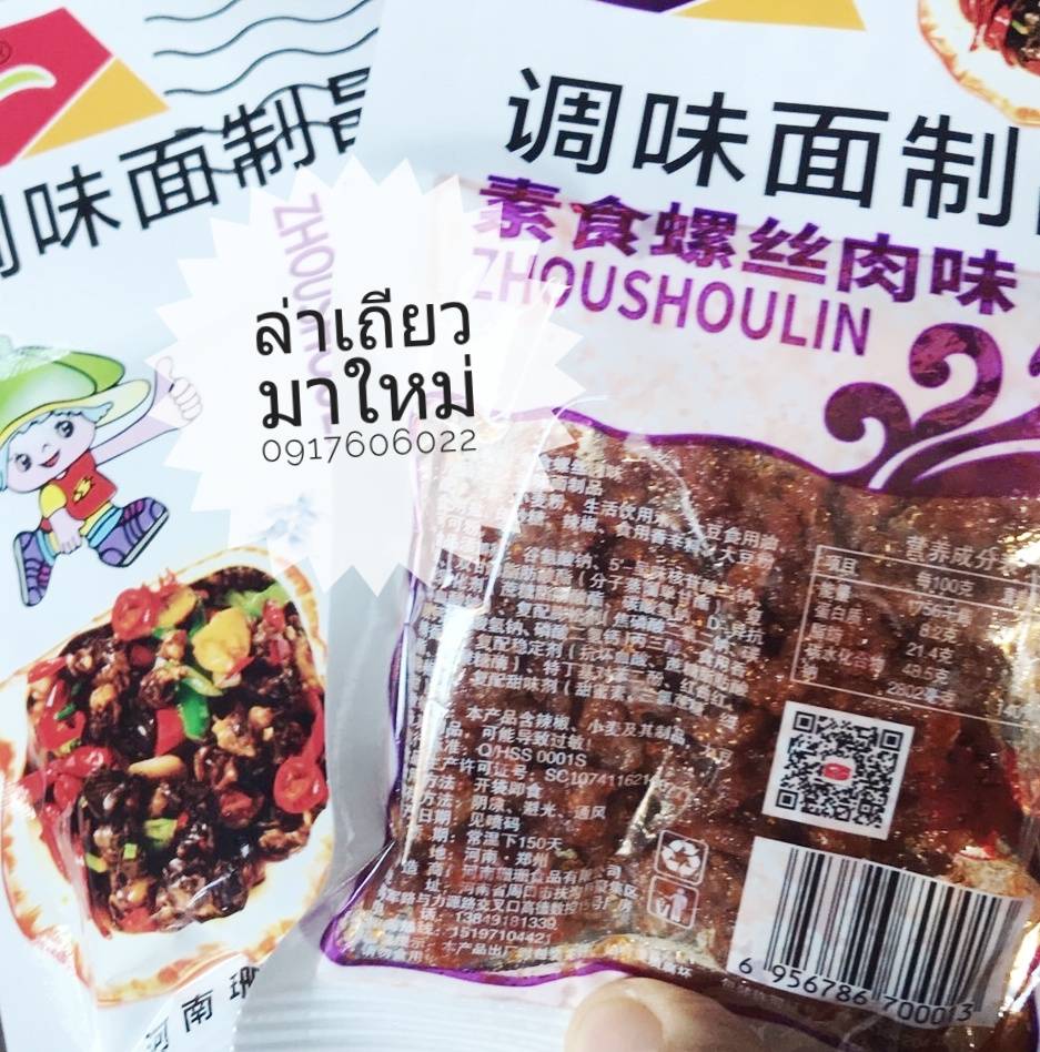 素食螺丝肉味 辣条 ล่าเถียวเจ ล่าเถียว ล่าเถียวหอยหวาน ล่าเถียวหอย ล่าเถียวหลัวซือ ขนมล่าเถียว ขนมเต้าหู้ปรุงรส ล่าเถียวแผ่นบาง ล่าเถียวแผ่น ของกินเล่นจีน ขนมอร่อย ของกินเล่นคนจีน ขนมจากจีน ขนมเสฉวน