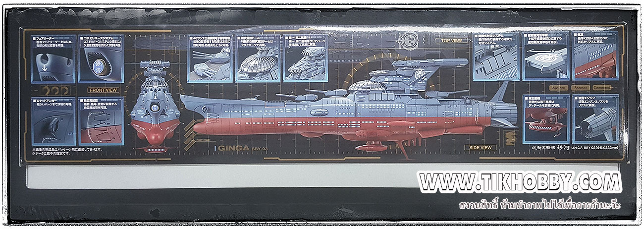 ยานอวกาศ EXPERIMENTAL SHIP OF TRANSCENDENTAL DIMENSION GINGA จากการ์ตูน 1:1000