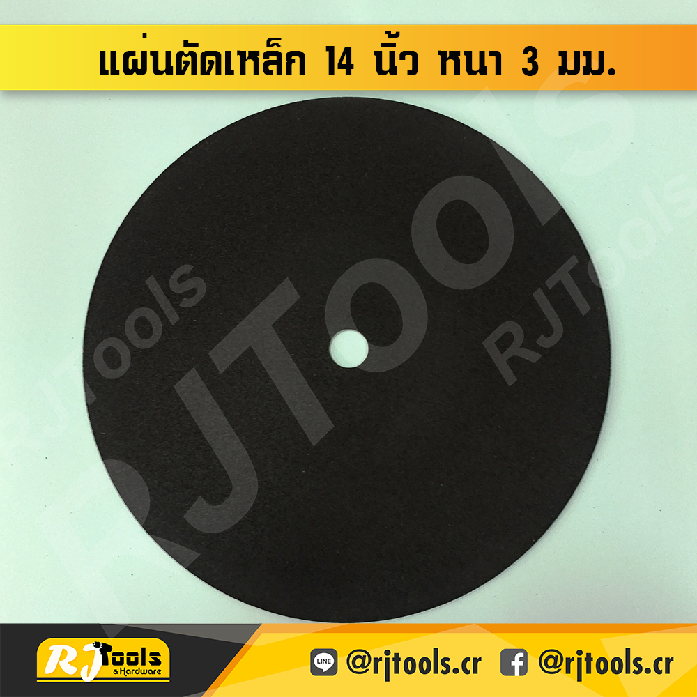 แผ่นตัดเหล็ก 14” WIN หนา 3 มม.
