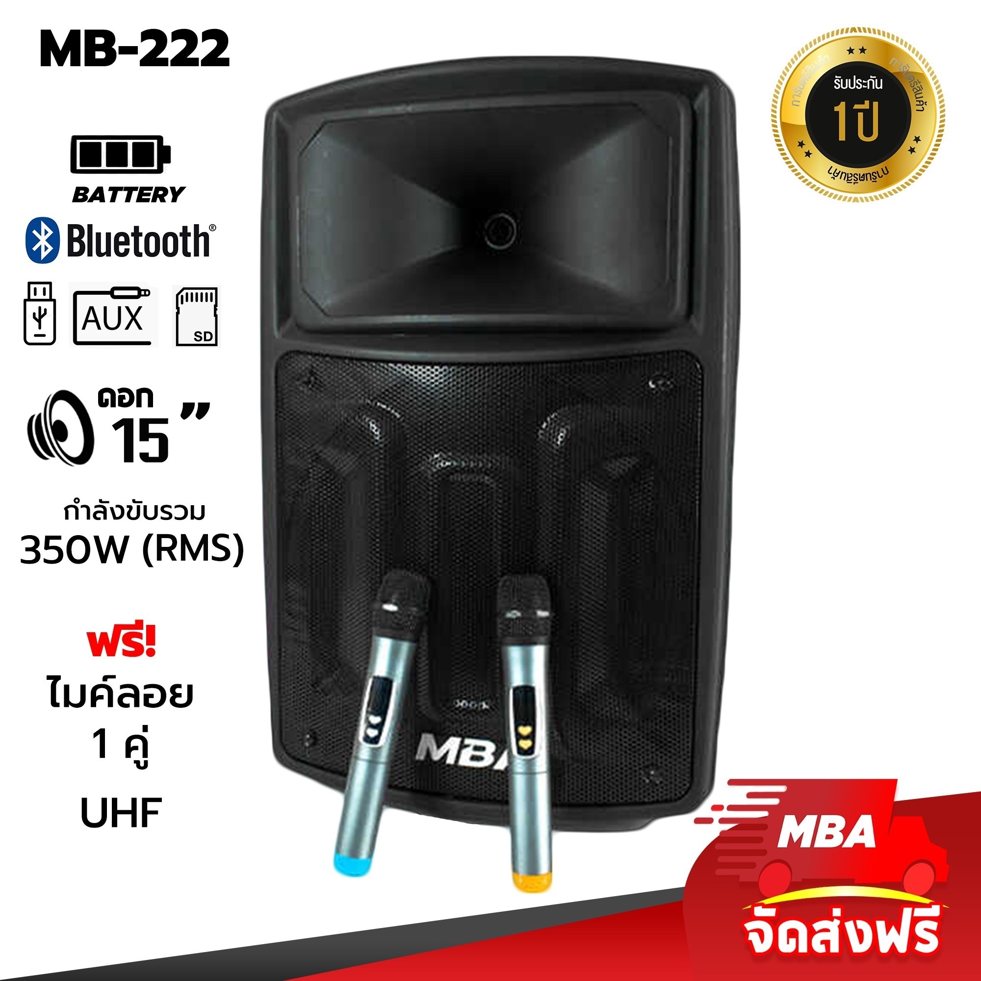 MBA AUDIO THAILAND ตู้ลำโพงล้อลาก MBA ตู้ช่วยสอน รุ่น MB-222 ไมค์ลอย คลื่น UHF เปลี่ยนคลื่นความถี่ได้