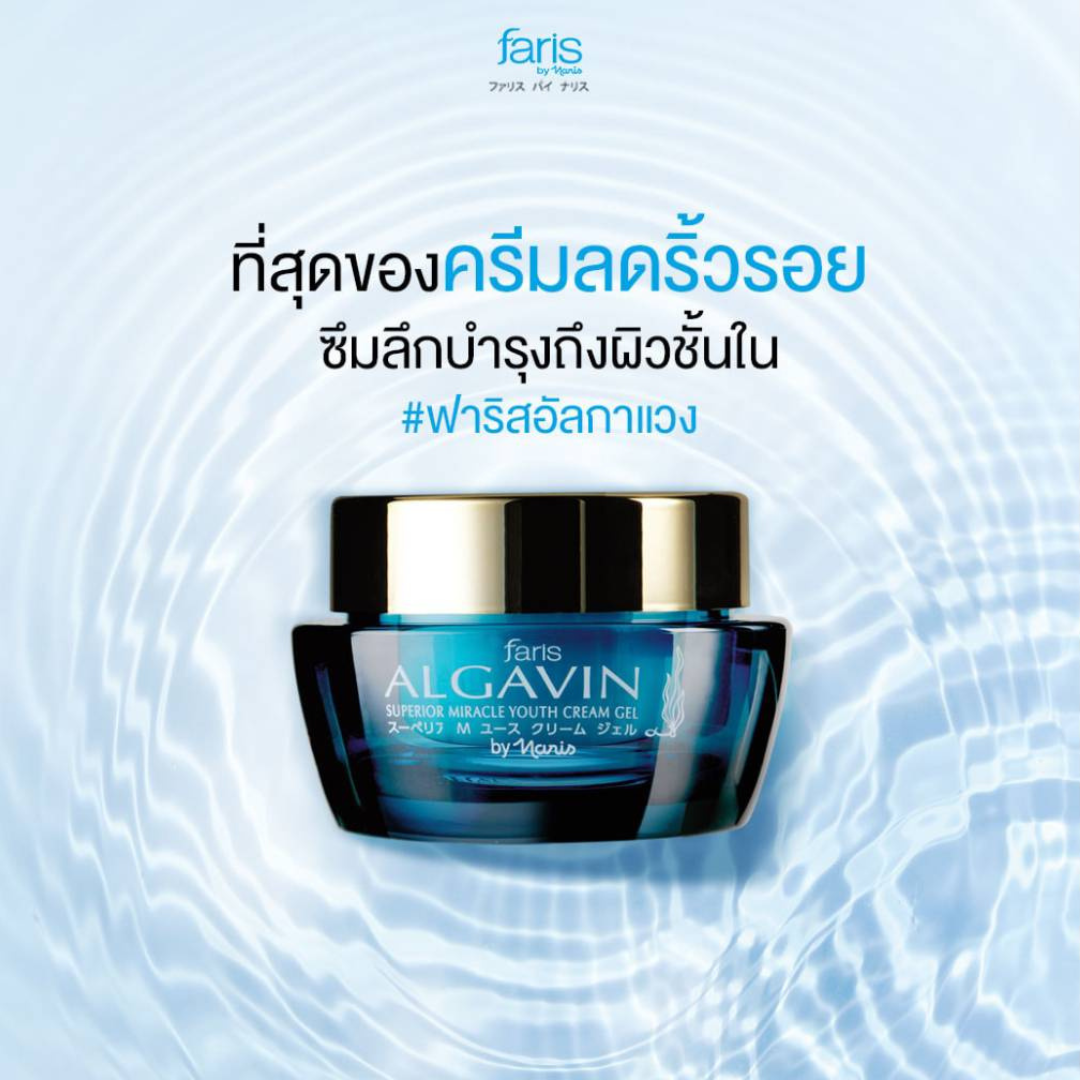 Faris by Naris Algavin Superior Miracle Youth Cream Glo 30 g.
