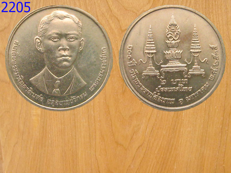 เหรียญ2บาท ปี2535 100ปีวันพระราชสมภพ (2205)
