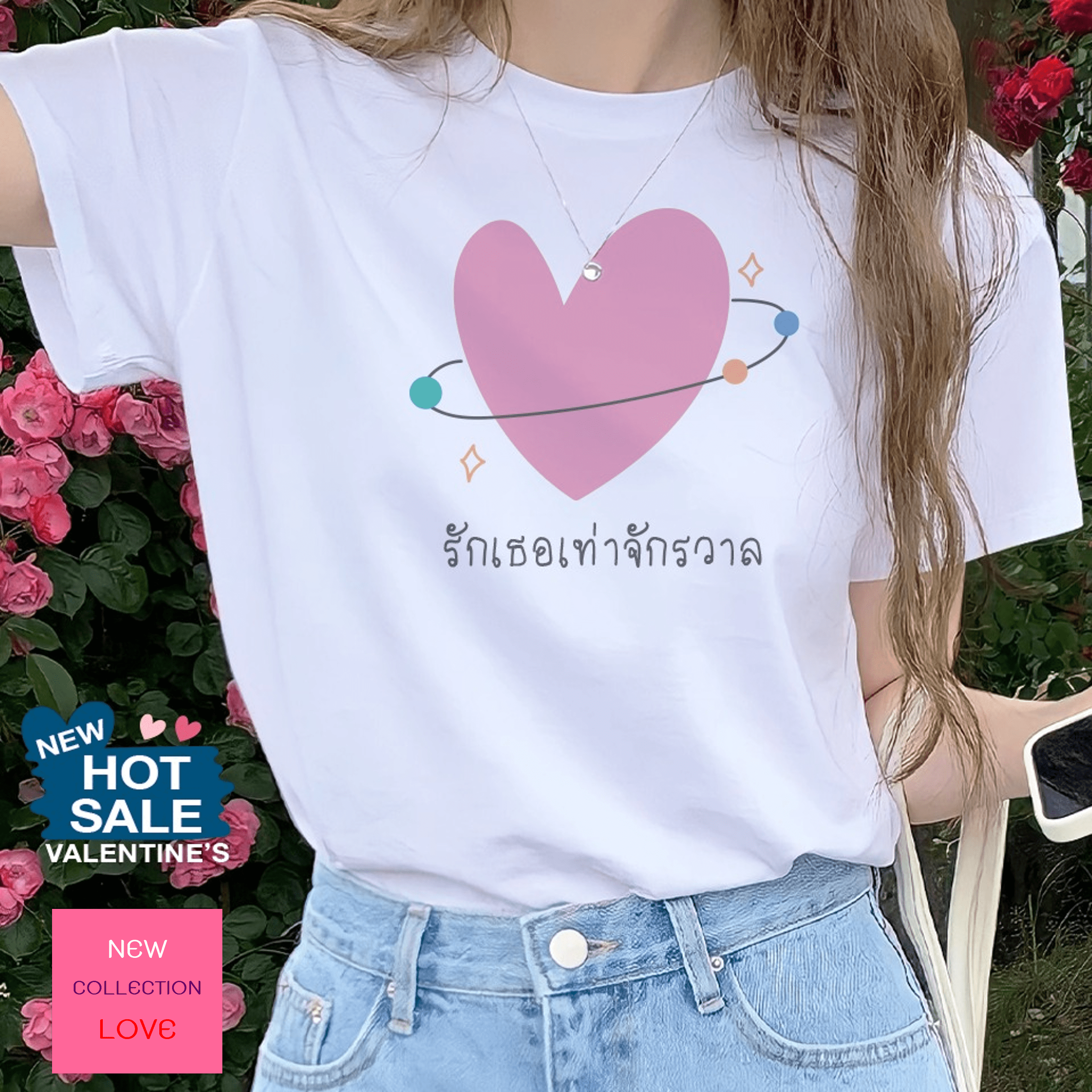 LOVE เท่าจักรวาล