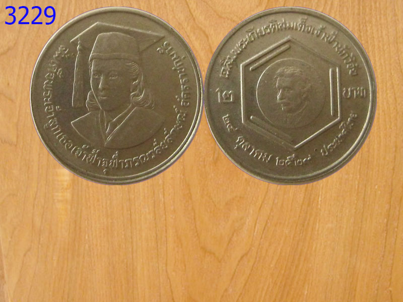 เหรียญ2บาท เฉลิมพระเกียรติสมเด็จเจ้าฟ้านักวิจัย ปี2529 (3229)