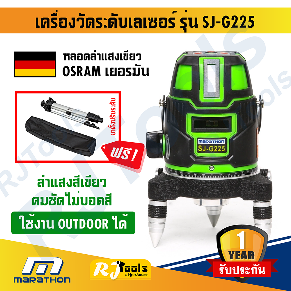 Marathon เครื่องวัดระดับเลเซอร์ รุ่น SJ-G225 (แสงสีเขียว) + ขาตั้งปรับระดับ