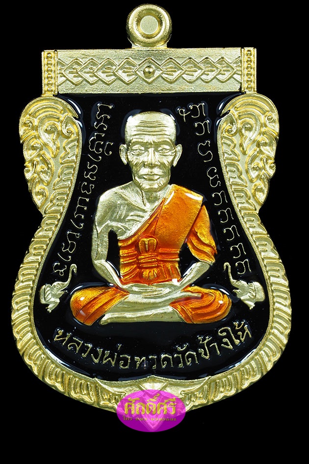 เหรียญหลวงปู่ทวด เสมาหน้าเลื่อน08/58 เนื้อกะไหล่ทองลงยาสีดำ พ่อท่านเขียว วัดห้วยเงาะ จ.ปัตตานี