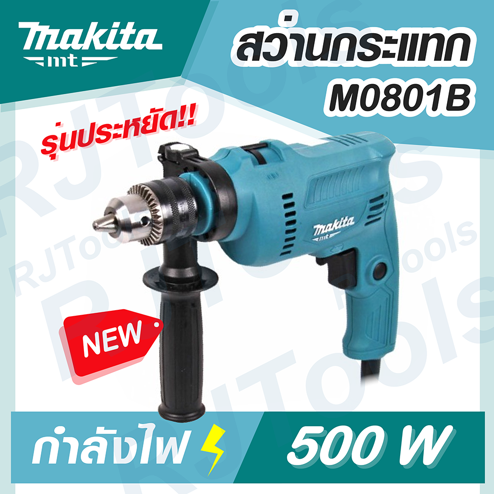 สว่านกระแทก 16 mm MAKITA รุ่น M0801B เจาะปูนได้ MT-Series