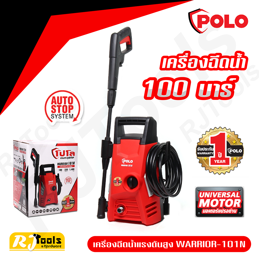 POLO เครื่องฉีดน้ำแรงดันสูง รุ่น WARRIOR-101N หรือ WARRIOR101N