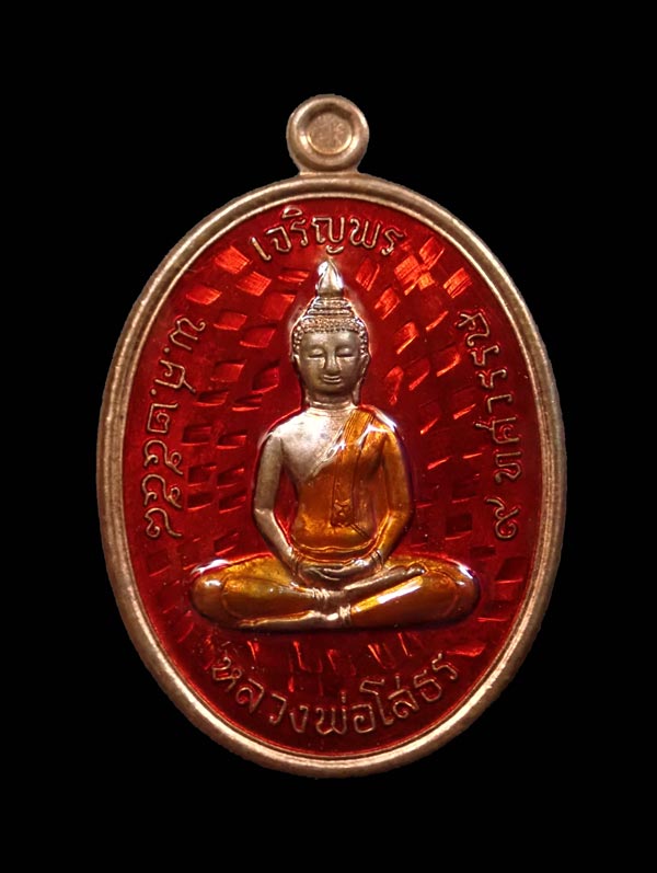 เหรียญเจริญพรบน หลวงพ่อโสธร รุ่น 9 ทศวรรษ ปี 2558 เนื้อทองแดงลงยาสีแดง (พื้นขุ้ยเหรียญ) หมายเลข 3964 แจกพิธี