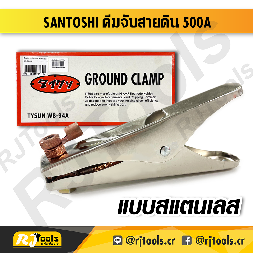 คีมจับสายดิน แบบสแตนเลส SANTOSHI 500A งานเชื่อม