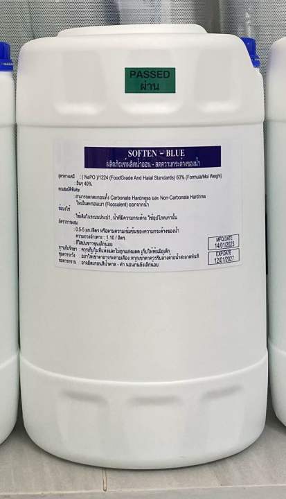 น้ำยาเคมีผลิตน้ำอ่อน-ลดความกระด้าง (Soften Blue)