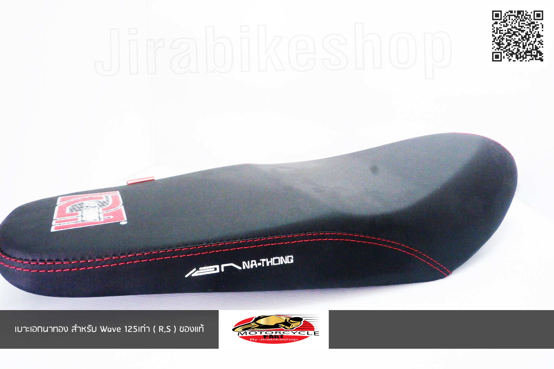 เบาะเอกนาทอง สำหรับ W125 เก่า ( R,S )