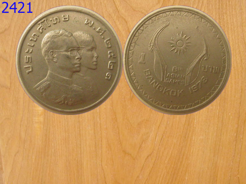 เหรียญ1บาท ปี2523 รัชกาลที่9 (2421)