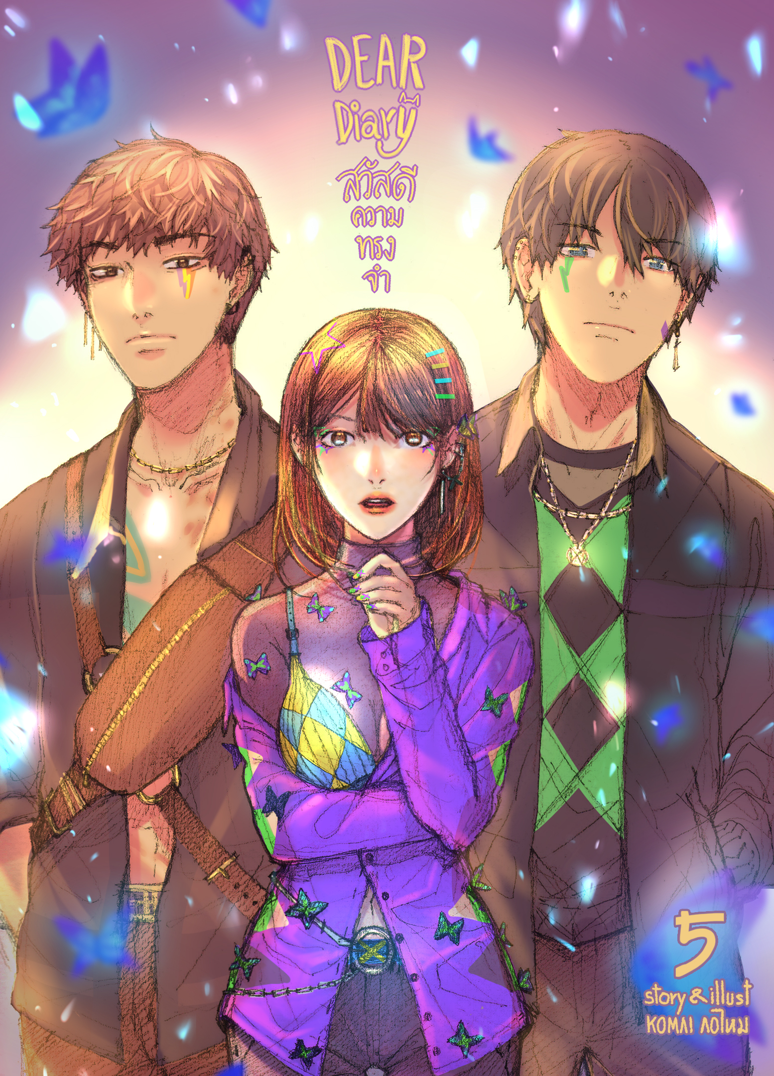 สวัสดีความทรงจำ รวมเล่ม