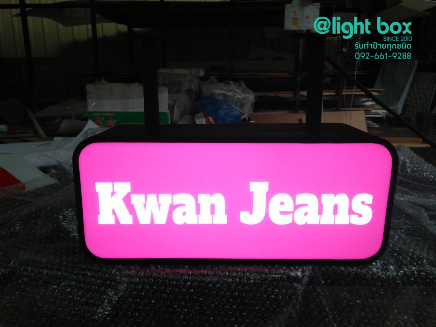 กล่องไฟ ร้าน #KwanJeans ติดตั้งนครปฐม