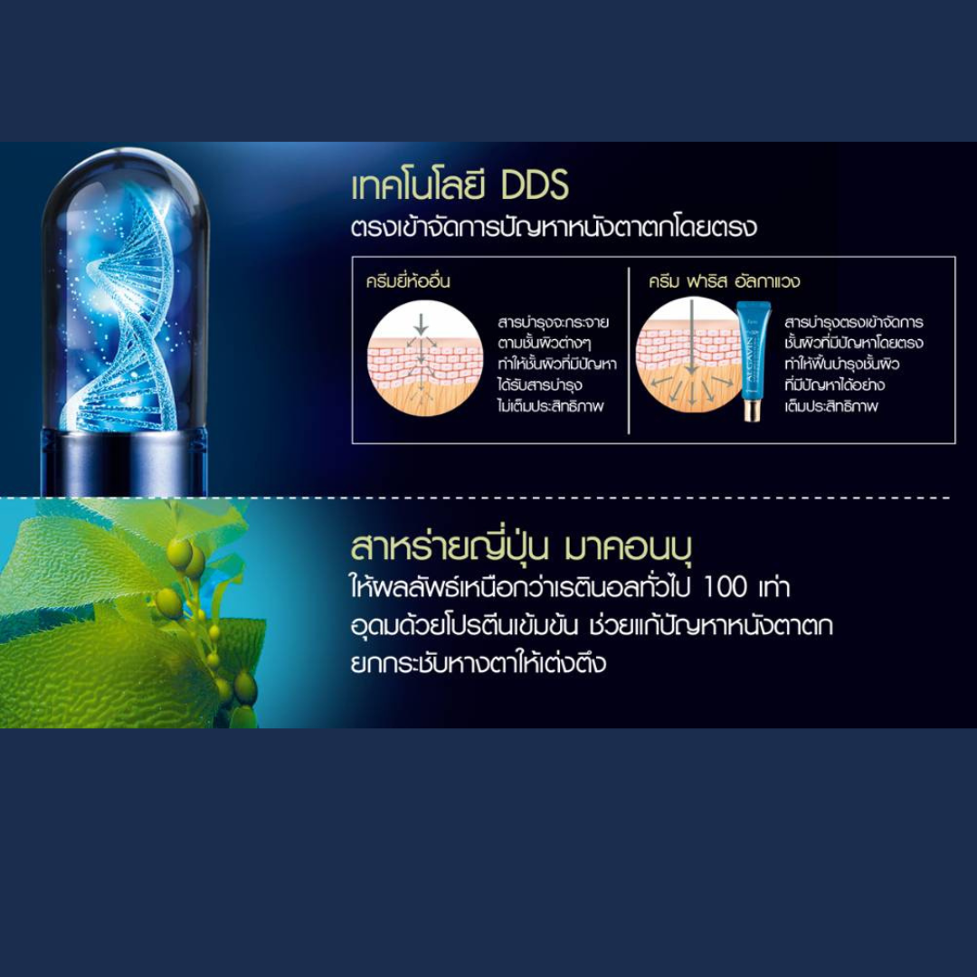 Faris by Naris Algavin Superior Miracle Youth Eye Cream 10 g.