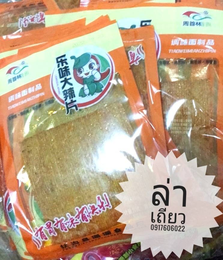大辣片 麻辣 ล่าเถียวซองส้ม ล่าเถียวห่อสีส้ม ล่าเถียวแผ่น ขนมล่าเถียว ขนมเต้าหู้ปรุงรส ล่าเถียวอร่อย ล่าเถียวแผ่นบาง ล่าเถียวแผ่น ของกินเล่นจีน ขนมอร่อย ของกินเล่นคนจีน ขนมจากจีน ขนมเสฉวน