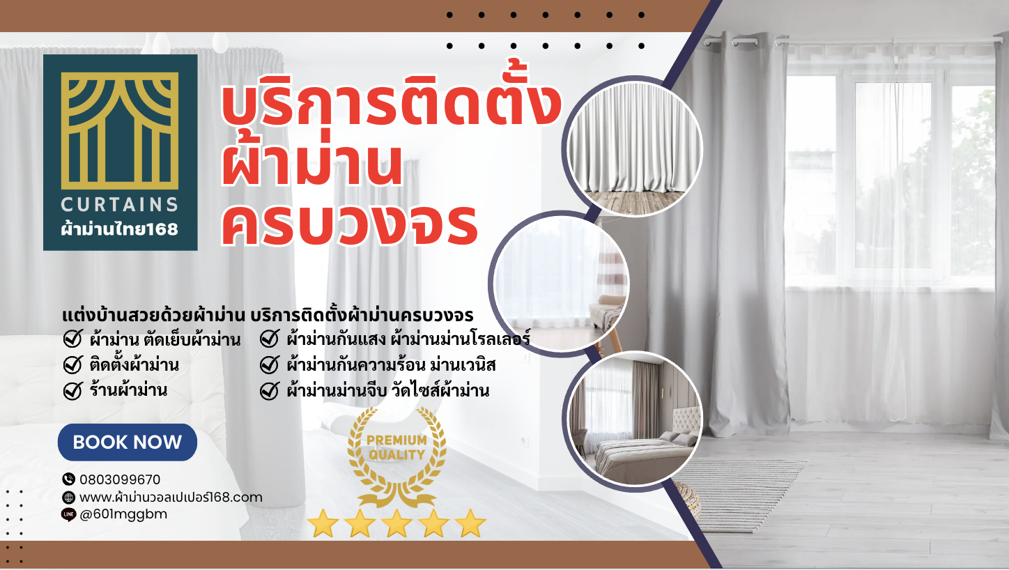 ผ้าม่วนสวยราคาถูกคุณภาพดี