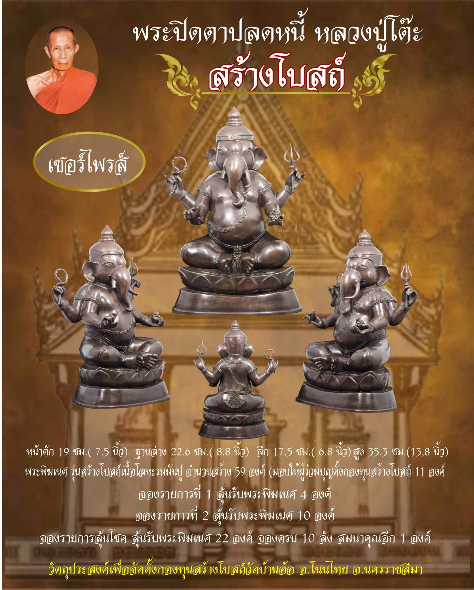 เปิดจอง พระปิดตาปลดหนี้เนื้อน้ำมัน หลวงปู่โต๊ะ รุ่นสร้างโบสถ์วัดบ้านอ้อ ต.กำปัง อ.โนนไทย จ.นครราชสีมา