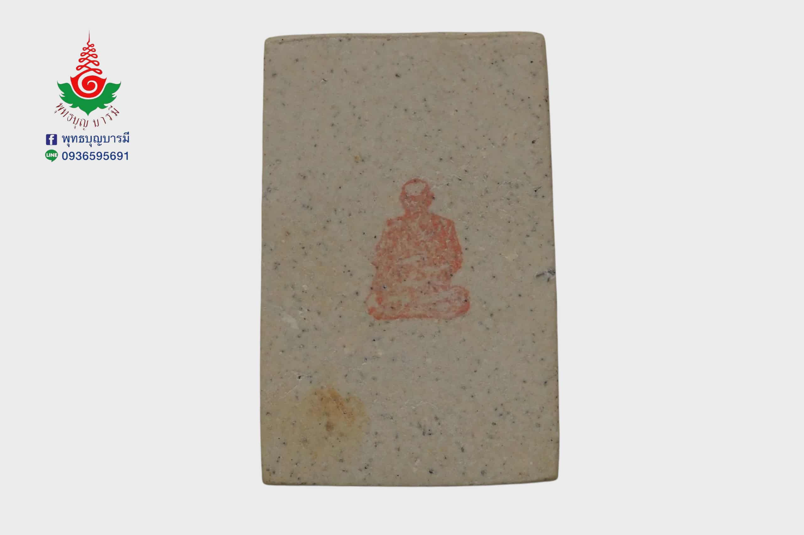 พระสมเด็จอนุสรณ์ ๑๒๘ ปี(กรรมการ) สมเด็จพุทธาจารย์โต ปี 2543 พุทธาภิเษก วัดเกษไชโย วัดใหม่อมตรส