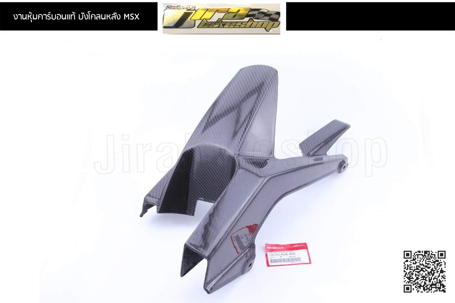 บังโซ่ งานเคปล่า สำหรับ MSX125 ตัวเก่า ตรงรุ่น
