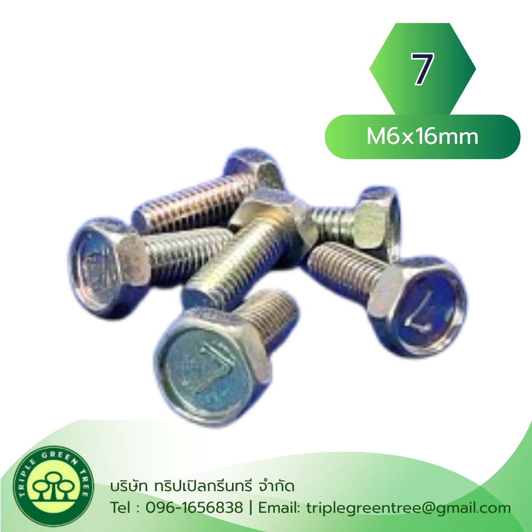 สกรูหัวเหลี่ยม upset M6x16mm เกลียว 1.0 เกลียวตลอด ชุบซิงค์ Mark 7