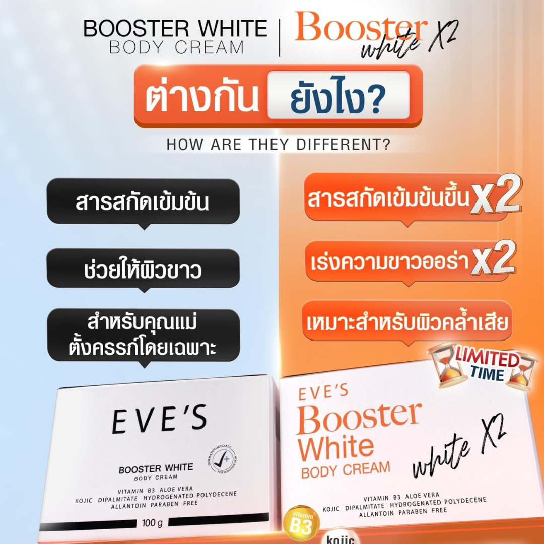 EVE'S Booster White Body Cream 100 g.