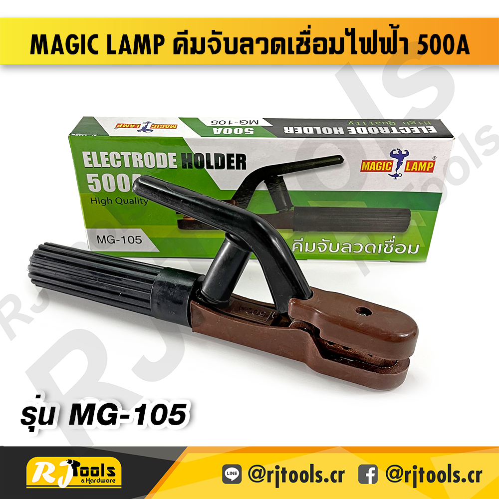 MAGIC LAMP คีมจับลวดเชื่อมไฟฟ้า 500A รุ่น MG-105 คีมจับอ๊อก