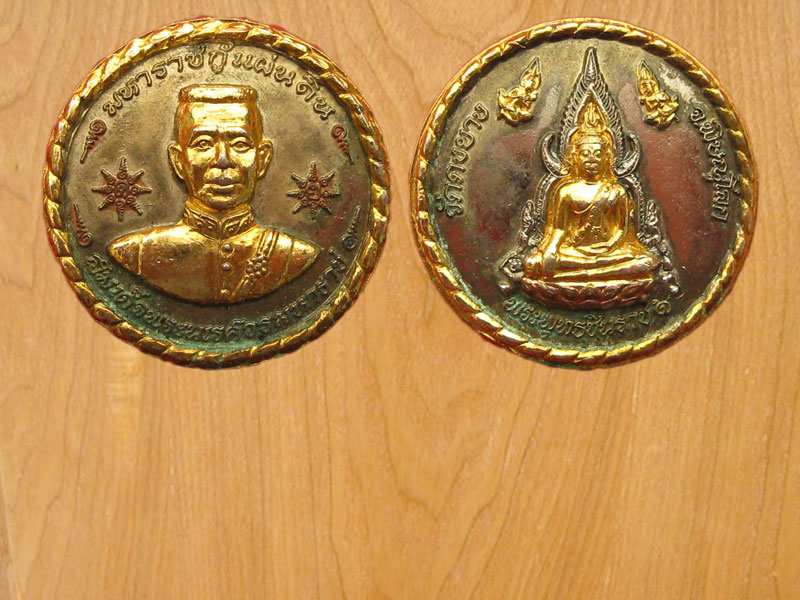 เหรียญมหาราช กู้แผ่นดิน วัดดงยาง (2202)