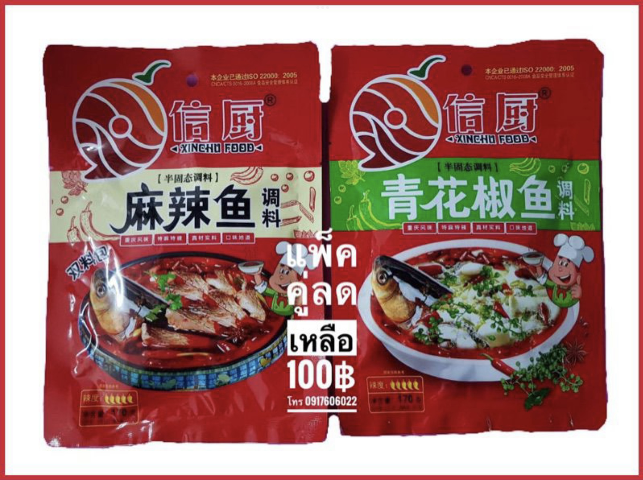 ซอสสำหรับสุกี้ชาบู หม้อไฟหม่าล่า พริกสุกี้ชาบู พริกหม้อไฟจีน สุกี้ชาบูหม่าล่าหม้อไฟ หม้อไฟปลา ต้มหม่าล่าปลา หม่าล่าปลา ปลาหม่าล่า ซอสต้มปลาหม่าล่า พริกต้มหม่าล่าปลา ต้มหม้อไฟหม่าล่าปลา 桥头 水煮鱼 麻辣鱼 酸菜鱼 调料