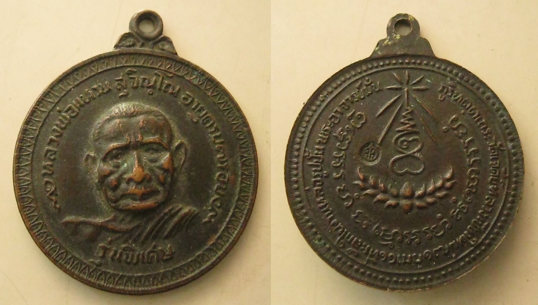 เหรียญหลวงปู่แหวน สุจิณฺโณ รุ่นพิเศษ (013).